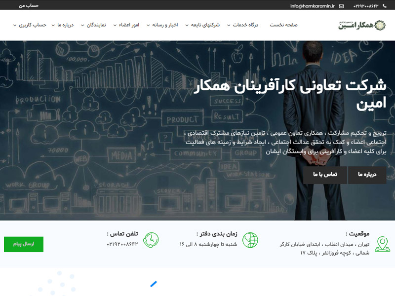وب سایت شرکت تعاونی  همکار امین