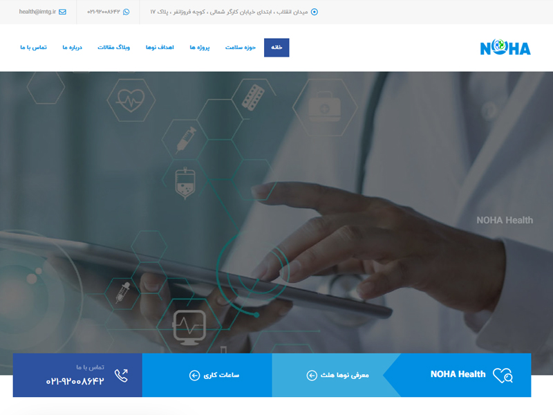 وب سایت حوزه سلامت نوها